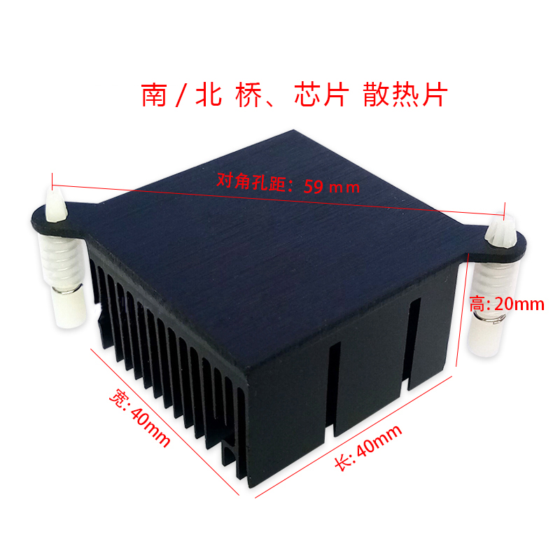 芯片散热片40*40*20mm对角孔距59mm芯片铝制散热器纯铝制散热片