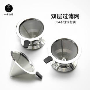 不锈钢过滤杯滤茶器具双层漏斗免滤纸 手冲咖啡滤网超细加密滴漏式