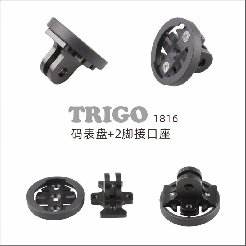 TRIGO自行车码表支架支持迈极炫车灯架两脚接口GOPRO座铝合金1816