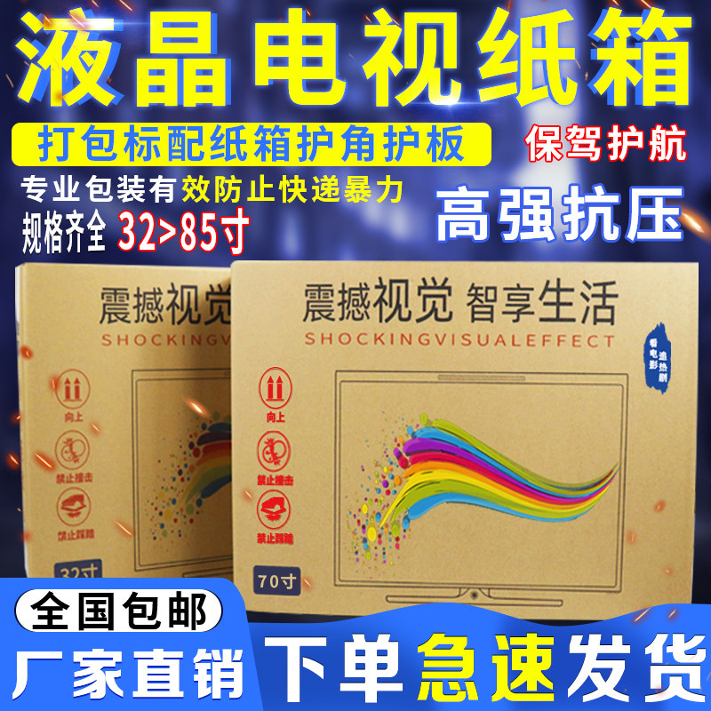 液晶电视机外包装纸箱27-85寸打包盒子专用显示器带泡沫护角包邮