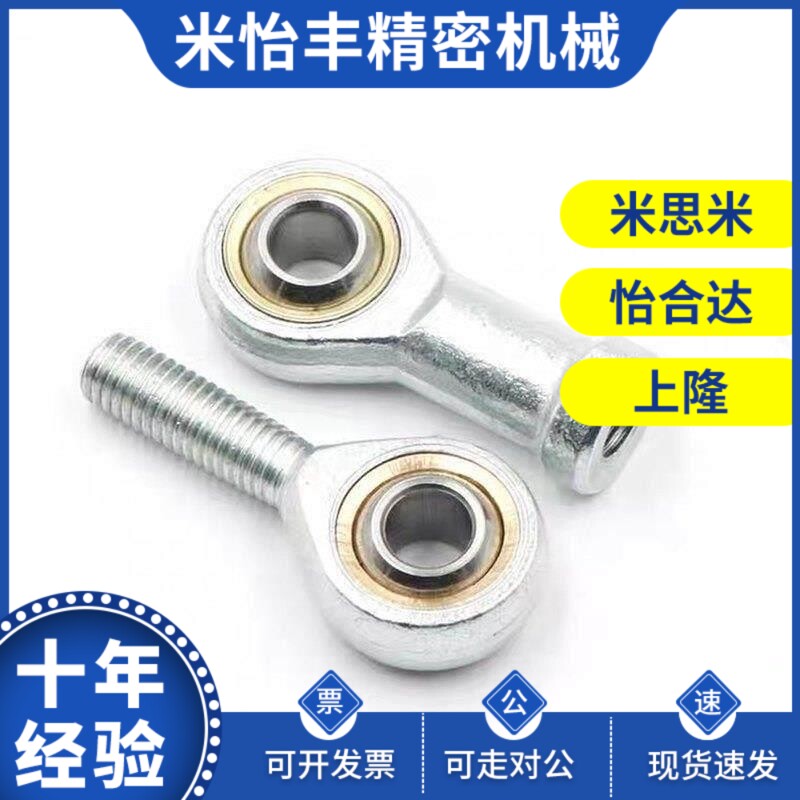 PHSOM20/22/25/30关节轴承C-PHSCM 3 4 5 6 8 10 12 14 16 18 A