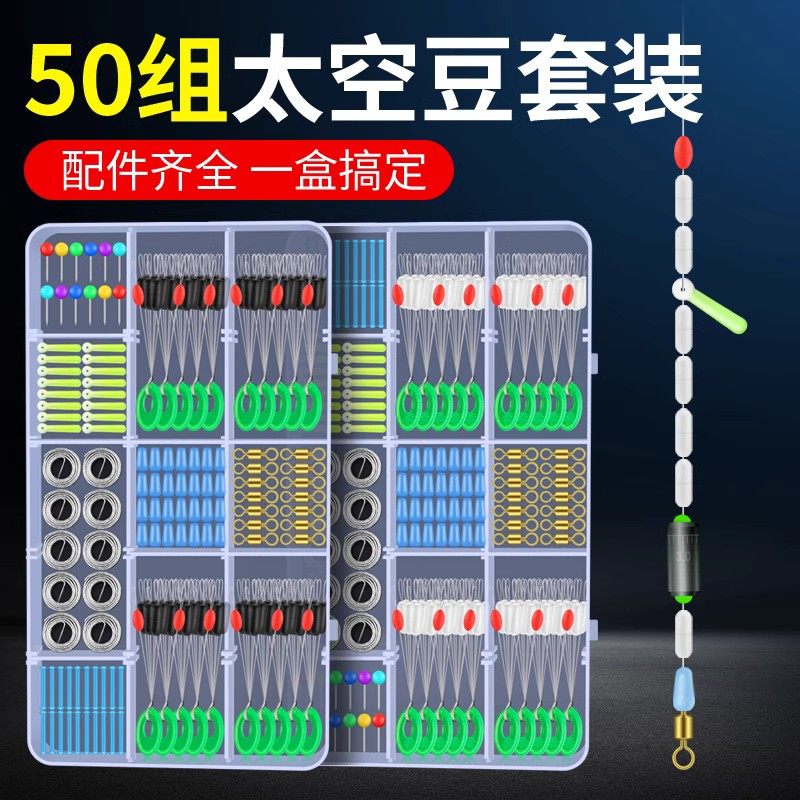 热销太空豆套装全套组合漂座八字环钓鱼线主线组配件渔具鱼具用品