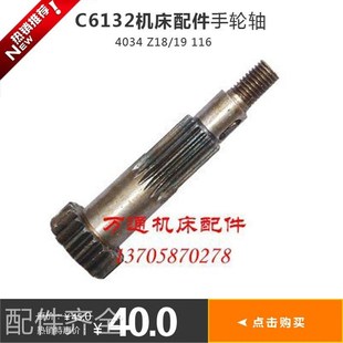 Z18 齿轮轴 4034 116 车床配件 机床配件C6132机床配件 手轮轴