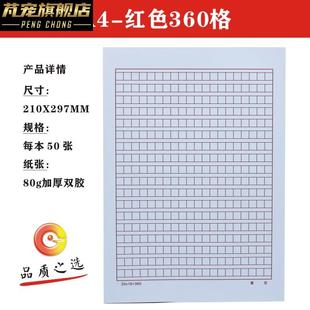 300 A4方格稿纸红色申论作文转正申请书汇报材料专用270 400字格