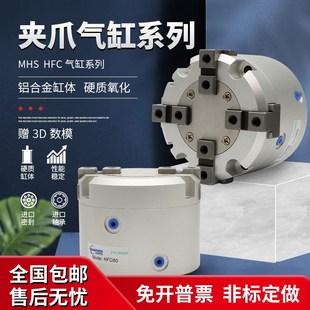 MHS三爪二爪四爪平行夹爪手指气缸 HFC