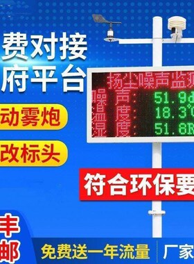 工地扬尘监测系统噪声实时在线pm2.510粉尘环境检测仪气象检测器