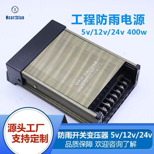幻彩灯带电源5v/12v/24v400w户外防雨L多功能led工程专业变压器