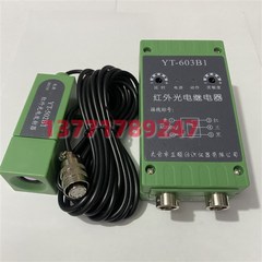 现货速发。太仓三顺YT-603B1红外光电继电器YT-502B1红外光电发射