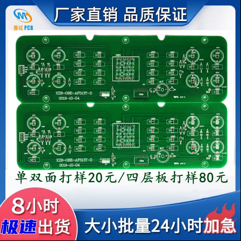 定制电路板打样加急pcb打快板8h12h快速印制线路板铝基板软板抄板