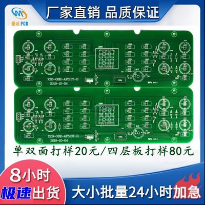 定制电路板打样加急pcb打快板8h12h快速印制线路板铝基板软板抄板