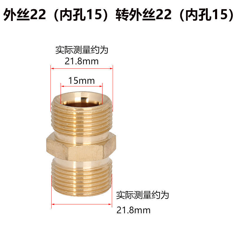 高压洗车机出水口转换接头变径14转22外丝15纯铜高压管水枪对接头