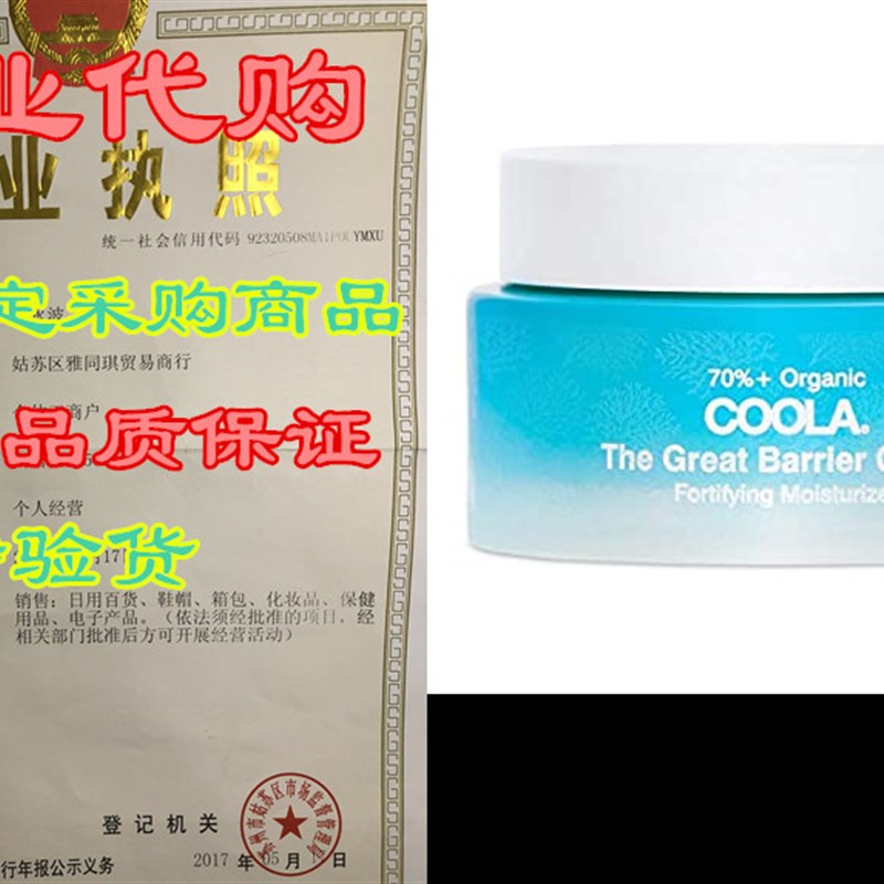 推荐COOLA Organic The Great Barrier Cream Moisturizer, Skin 电动车/配件/交通工具 保险丝 原图主图