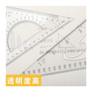 三角尺小学生文具套装绘图大号加厚多功能三角板量角器高精度塑料