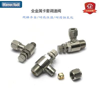 卡304钢8mm旋转G1/4外螺纹节流阀卡套SL6-G1/8调速阀调节硬管接头