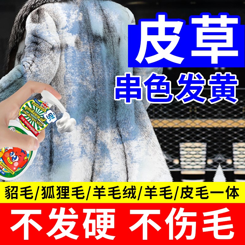 现货皮草干洗剂皮毛一体去污清洁家用清洗羊剪绒貂皮免洗羊羔毛领