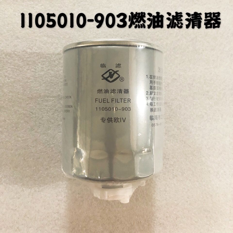 热销1105010903柴油滤芯燃油滤清器叉车国三拖拉机油水分离器