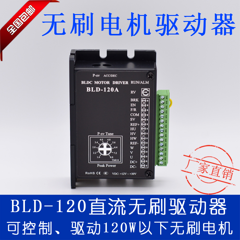 BLD-120A通用款三相直流无刷驱动器可驱动120W以下无刷霍尔电机