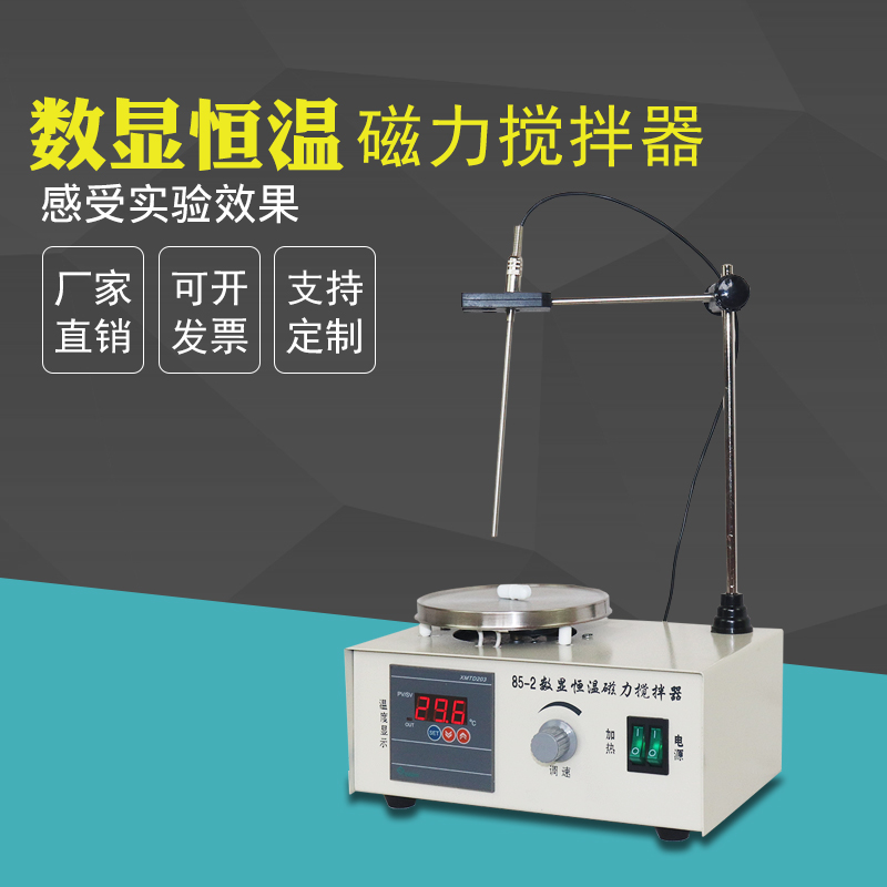 85-2A数显恒温磁力搅拌器实验室78-1 HHJ-1恒温测速小型磁力搅拌