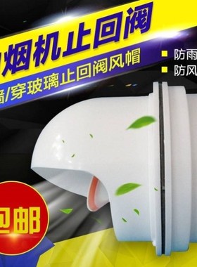 厨房油烟机玻璃孔防雨帽室外穿墙风帽外墙排烟防风排X气口出风罩a