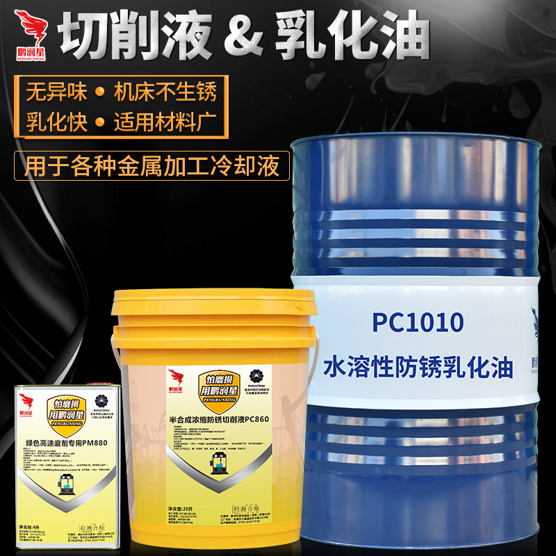 车床磨床绿色防锈切削液水溶性乳化油镁铝合金微乳钻孔防臭切削油