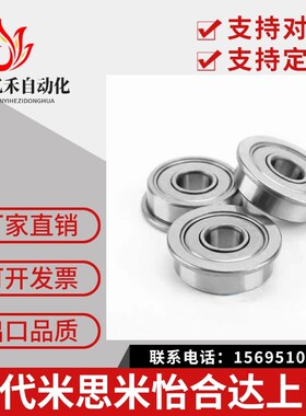 带法兰/不锈钢滚珠轴承 C- SFL694ZZ SFL695ZZ SFL696ZZ SFL698ZZ