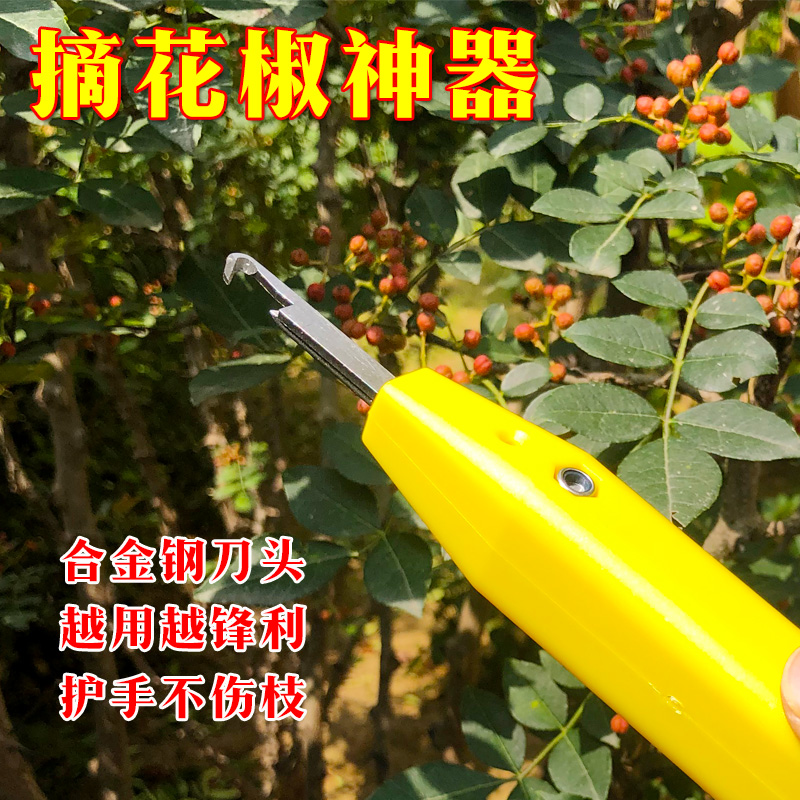 摘花椒神a器工具摘椒神器专用剪刀剪子折花椒采摘机掐花椒的收花