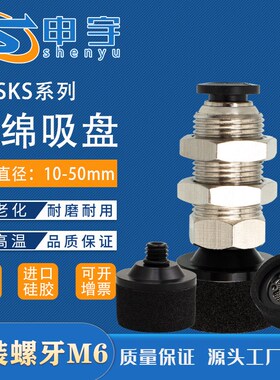 VPSK25真空吸盘金具直通金具MVSKS20海绵型吸盘单体波纹型VPSK30