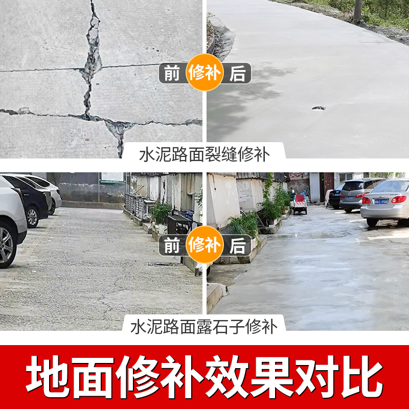 水泥地面修补料高强度混凝土路面起沙道路抗裂砂浆裂缝快速修复剂