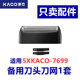 备用刀头刀网刀片刀网罩1套装 KACO康克5XKACO 7699剃须刀配件