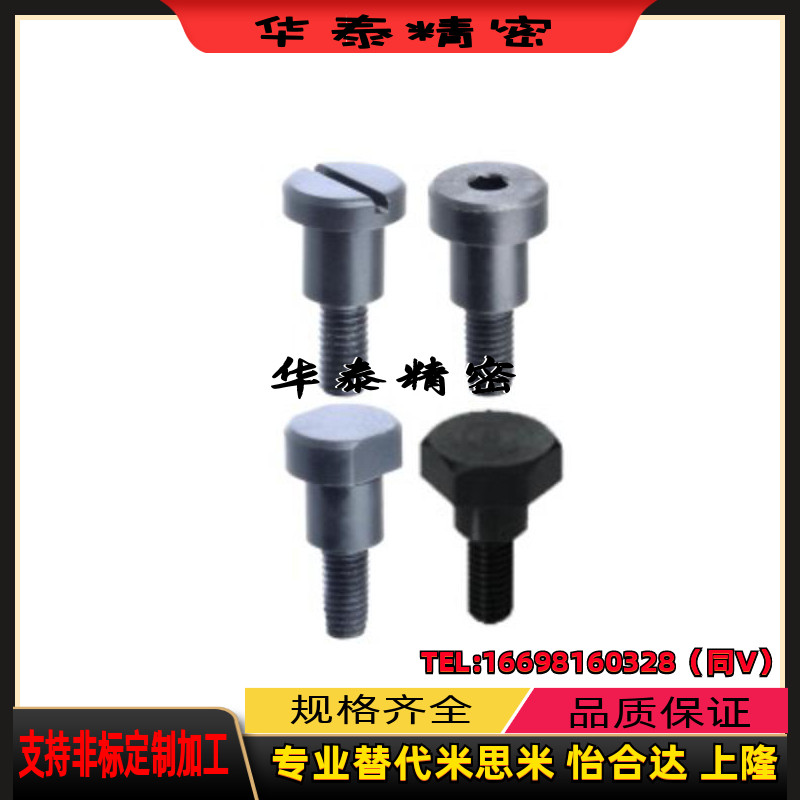 MJK/MJR01/02/03/04/05/06/11/12/13/14/15/16支点用台阶螺丝