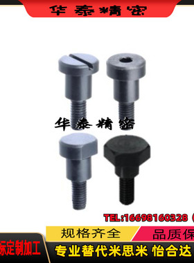 MJK/MJR01/02/03/04/05/06/11/12/13/14/15/16支点用台阶螺丝