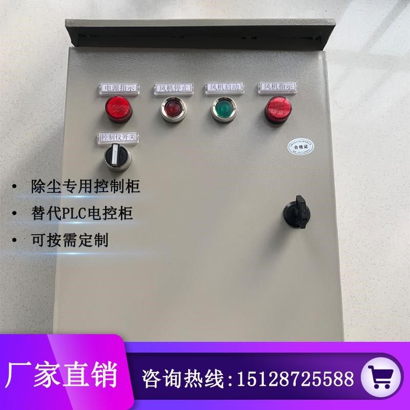 脉冲布袋除尘器控制柜 环保风机电磁脉冲阀控制箱 除尘设备配电箱