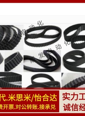 米思米HTBN260/320/340/350S5M-100/S5M-150/S5M-250同步齿形带