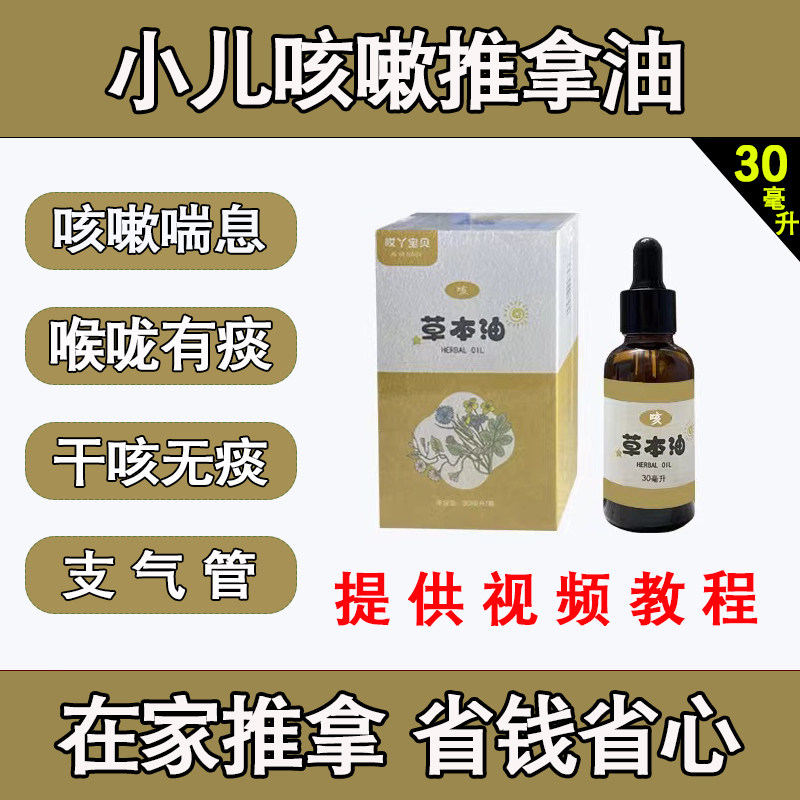 小孩专用推拿按摩精油儿童身体发烧咳嗽止咳化痰橄榄油山茶抚触油