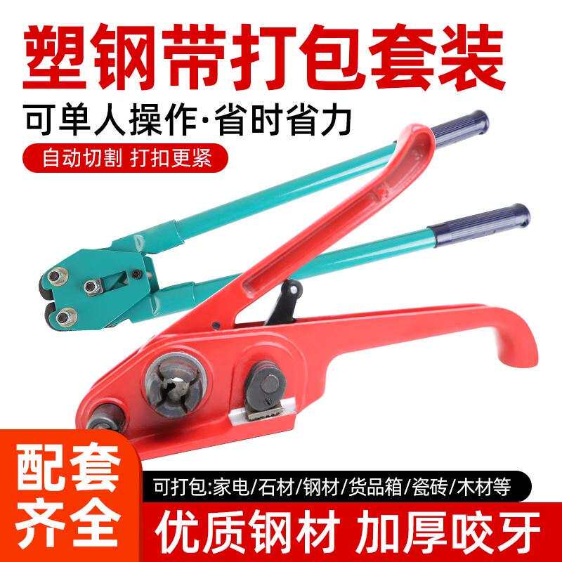 热销手动打包机捆扎带收紧一体工具包装带器拉紧钳子神器免扣打包