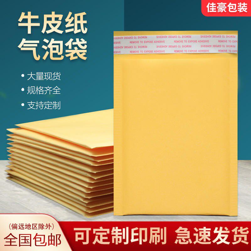 黄色牛皮纸气泡信封袋 物流防水服装泡沫袋 防震打包快递袋厂