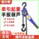 手扳葫芦0.75T1 3吨手拉吊葫芦起重手动小型手摇紧线器链条拉现货