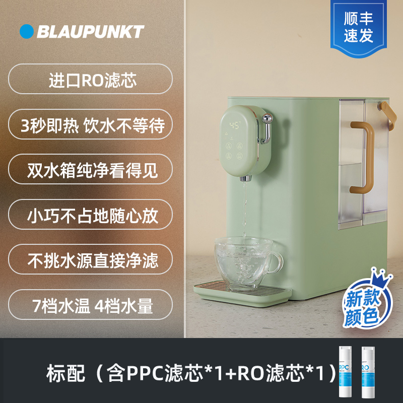 蓝宝即热式饮水机家用q净饮一体直饮机台式桌面自来水过滤净水器