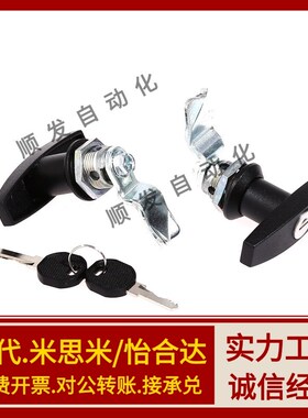 把手锁T型把手配电箱锁机柜门配电柜门锁合金执手锁XAR21 XAR31