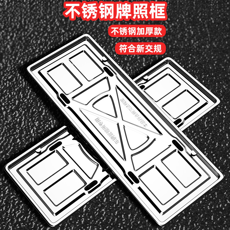 热销汽车牌照框不锈钢车牌架新交规车牌套加厚通用固定车牌边框托