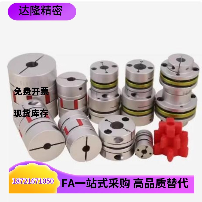 联轴器DCL01/DCJ01/23/24-D14/D20/D30/D40/D55/D65/D80-R-d-e