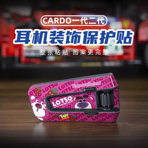 推荐适用CARDO卡多一代二代EDGE耳机外壳贴纸防水贴花导气槽拉花