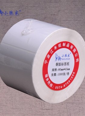 铜版纸不干胶标签打印纸40宽度353025201P5105标签打印纸条