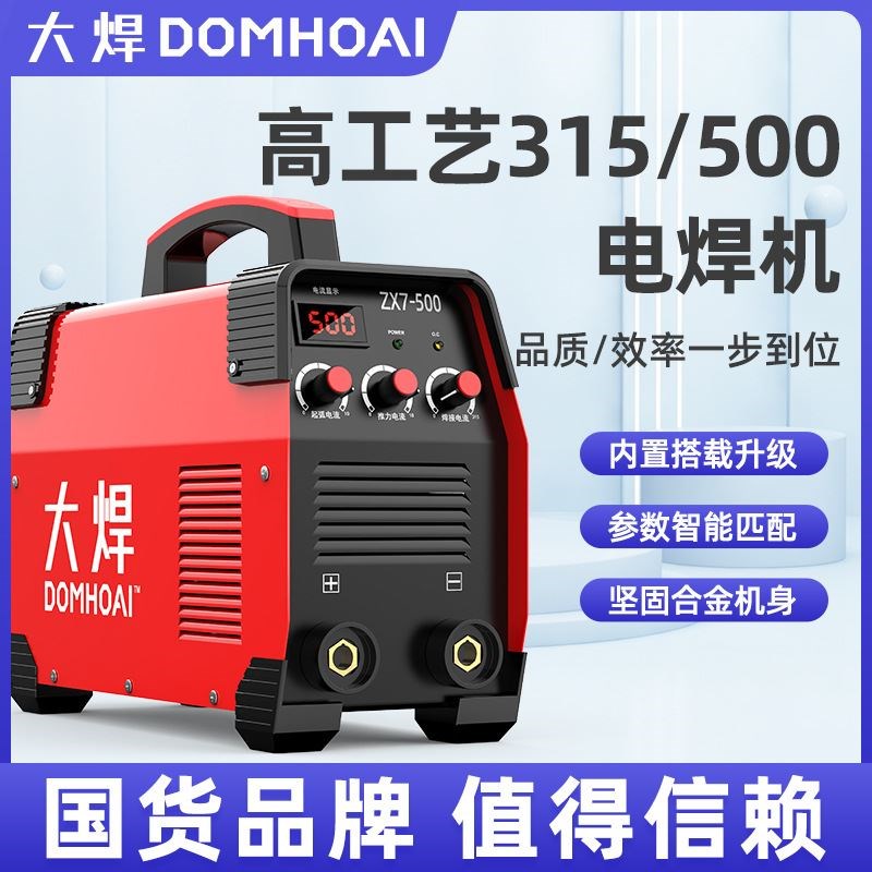大焊电焊机500专业工业级315双电压zx7-250家用220V纯铜全套焊机