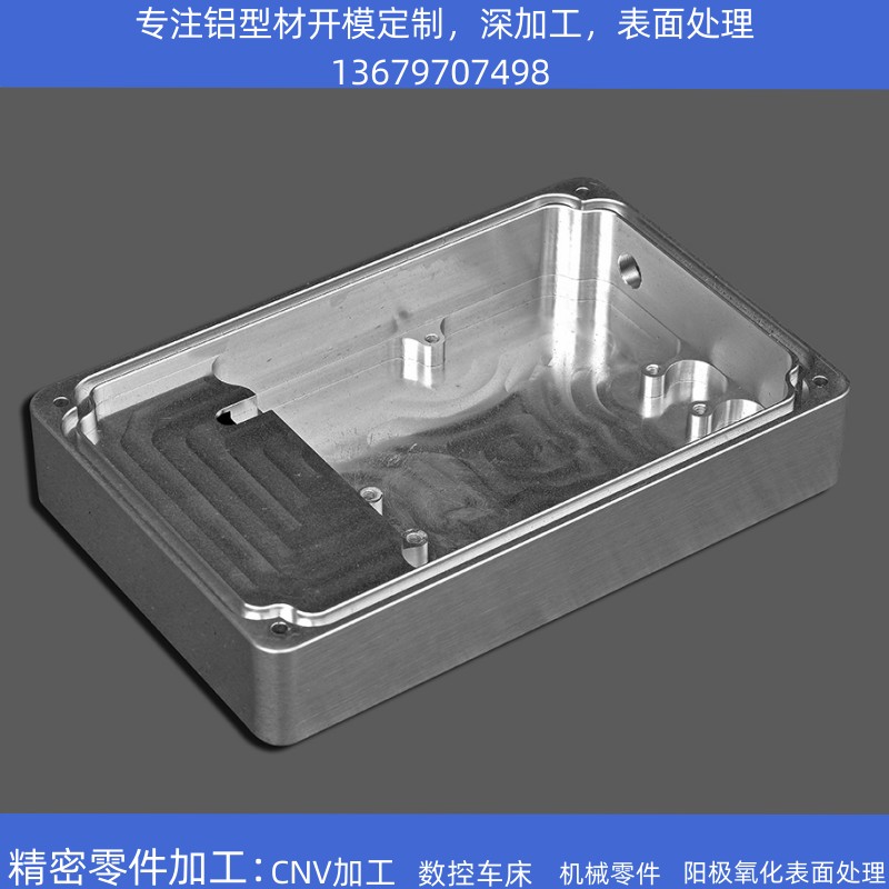 铝型材开模定制异形工业材挤压厂铝合金配件CNC精加工氧化喷涂黑