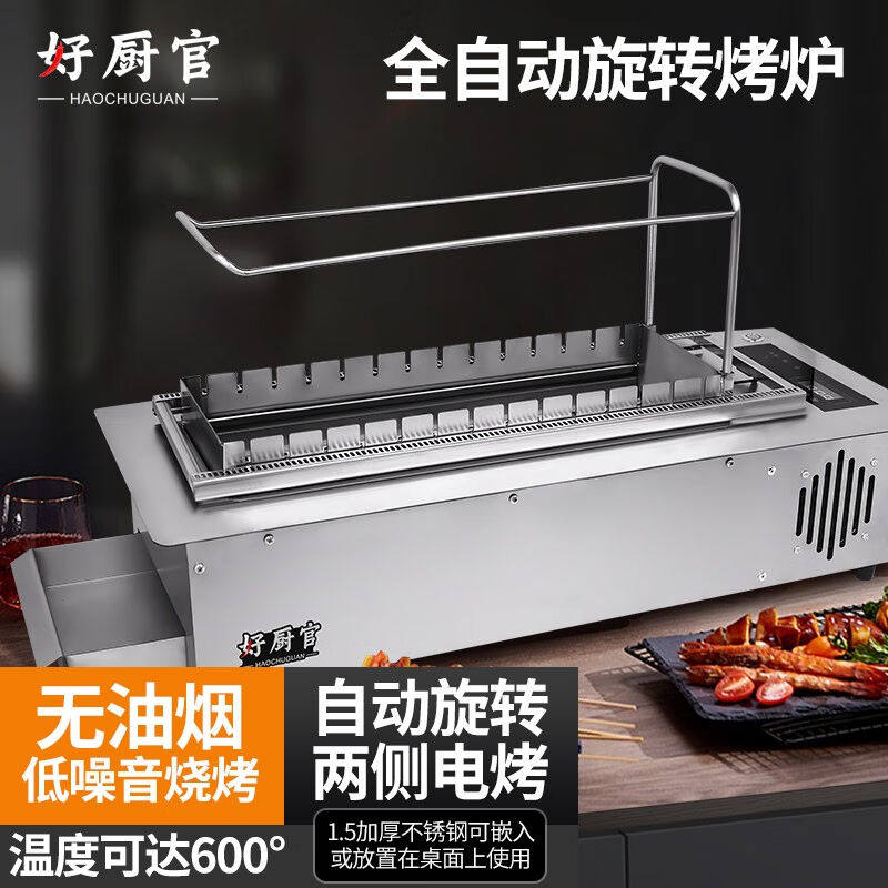 好厨官商用全自动旋转无烟电烤炉烧烤店桌面串烧机烤羊肉串环保