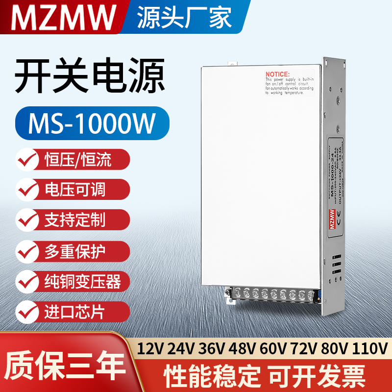 1000W开关电源MS-1000-24伏瓦12V24V36V48V0-60直流DC恒压恒流40a