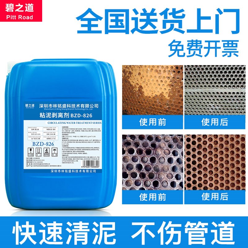 现货粘泥剥离剂中央空调青苔藻类清除G剂泳池灭藻剂粘泥清洗灭藻
