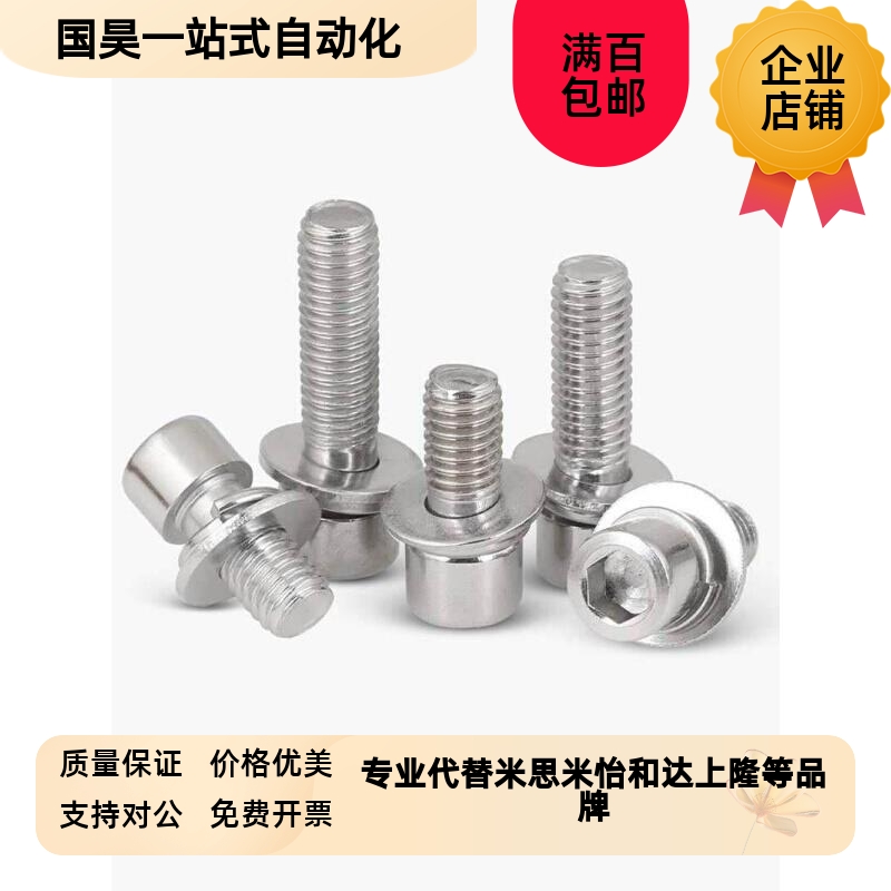 M4M5M6M8 20o1不锈钢三组合内六角螺钉圆柱头自带平弹垫螺丝螺栓