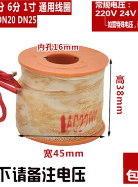 全铜电磁阀水阀单线圈220V24V12V4寸2W160-152W250-25分1分26寸